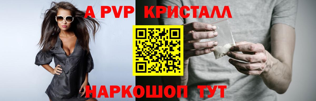 APVP Соль  Вход с VPN  A PVP  Краснокаменск  Alpha PVP мука  Alpha PVP кристаллы 