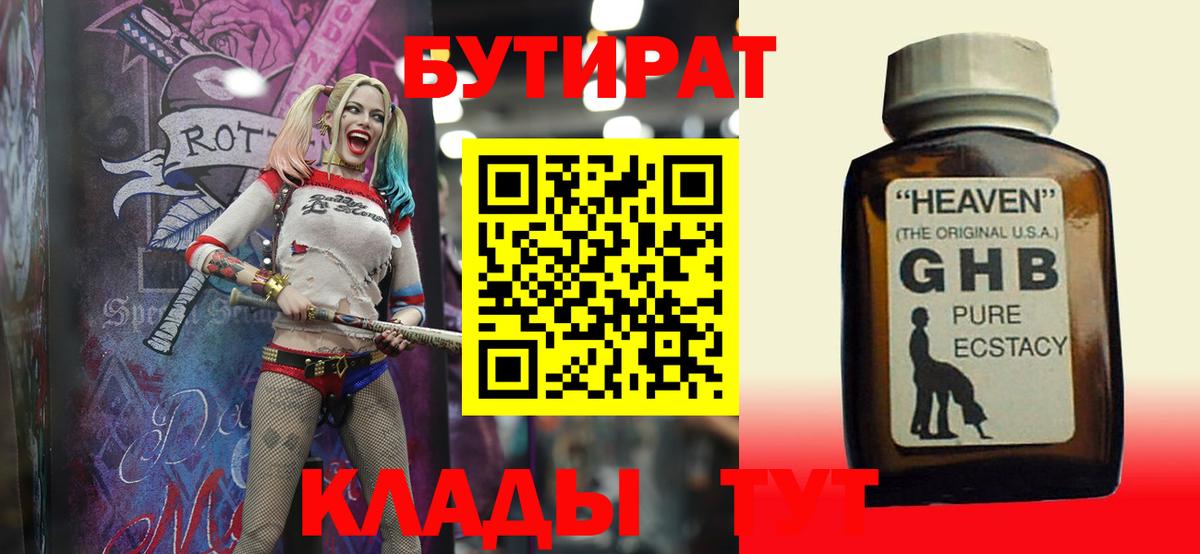 Краснокаменск  Бутират BDO 33%  Вход с VPN 