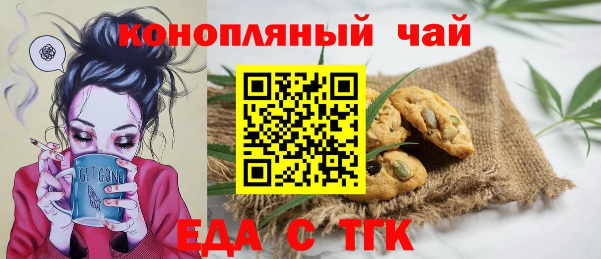 Еда ТГК конопля Краснокаменск
