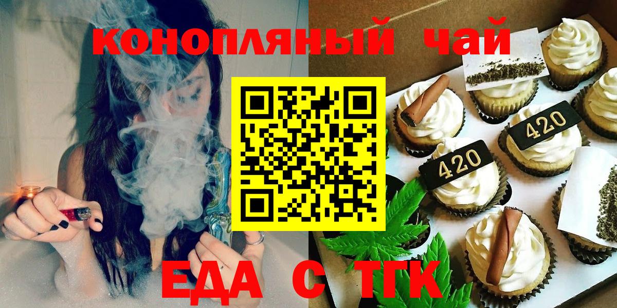 Краснокаменск  Печенье с ТГК конопля  Вход с VPN 