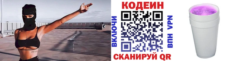 закладки  Краснокаменск  Кодеин напиток Lean (лин) 