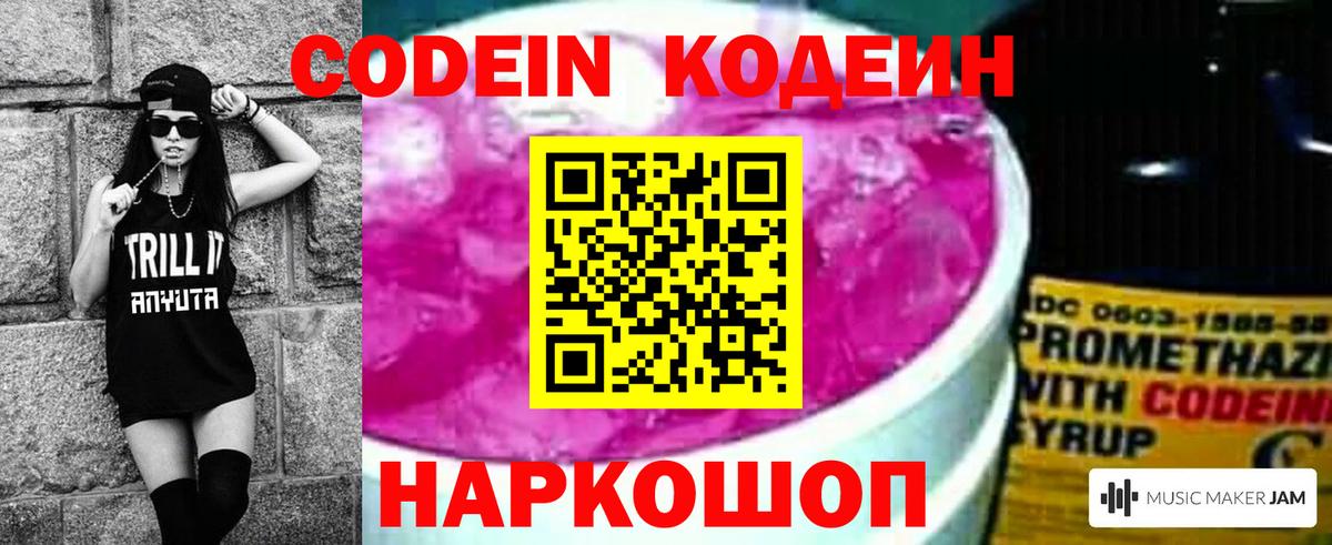 Кодеиновый сироп Lean Purple Drank  Кодеиновый сироп Lean напиток Lean (лин)  Краснокаменск  Вход с VPN 