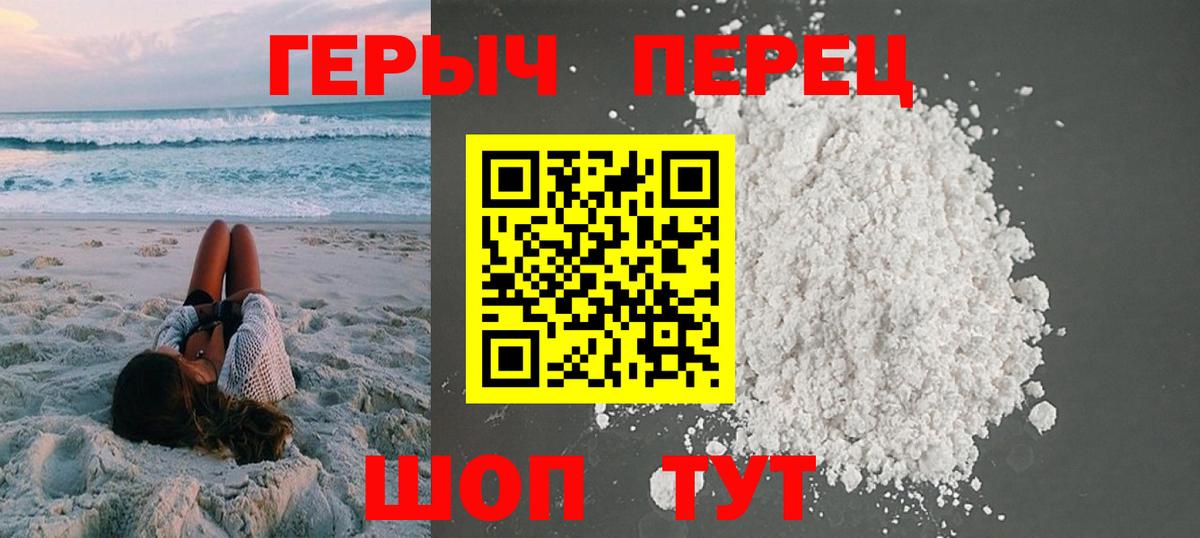 Героин Heroin Краснокаменск