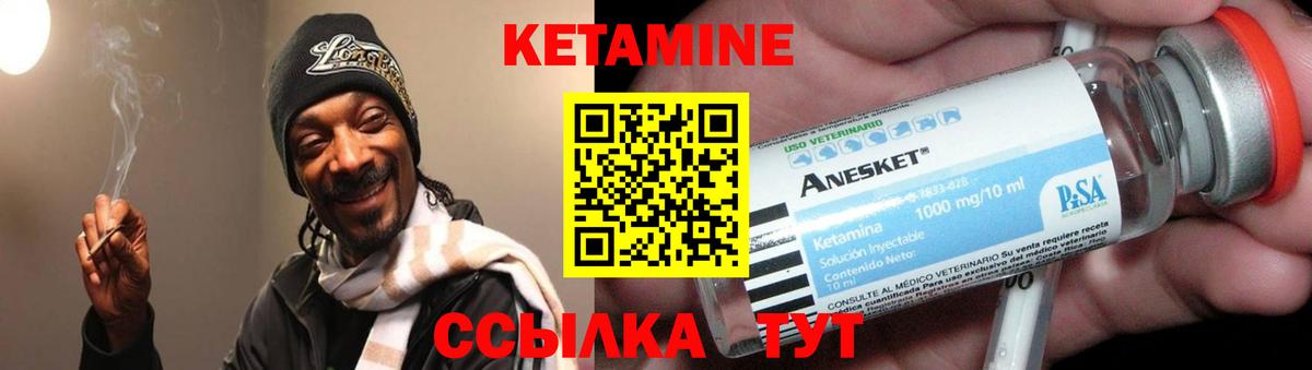 Кетамин VHQ Краснокаменск