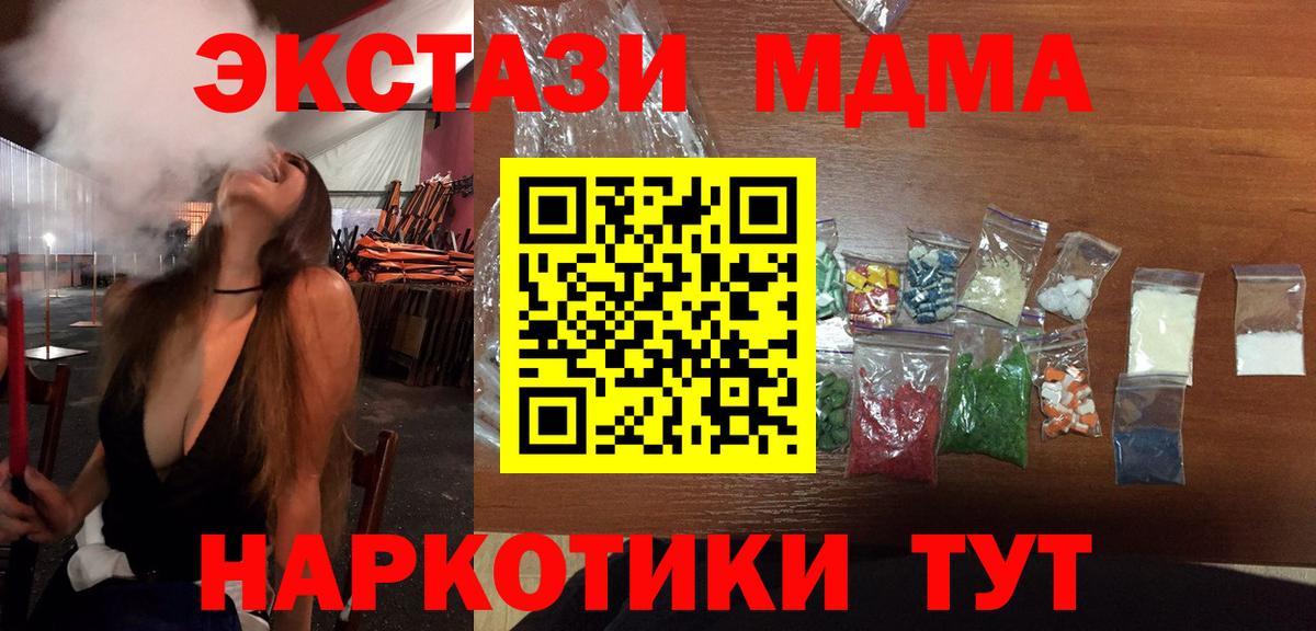 МДМА кристаллы Краснокаменск