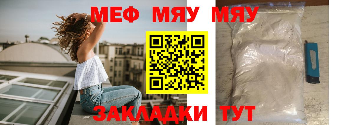 Меф мяу мяу мука Краснокаменск