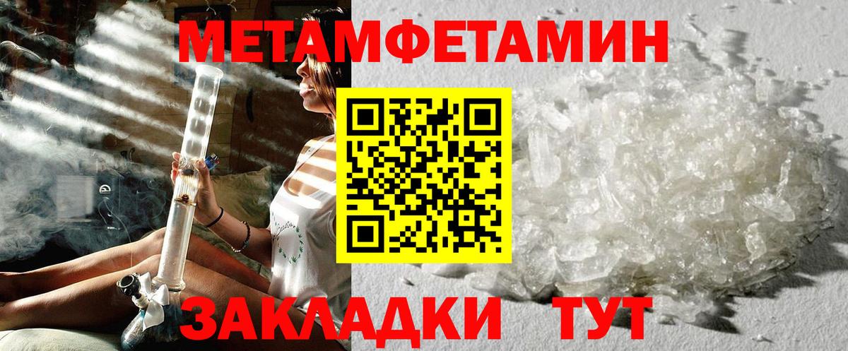 МЕТАМФЕТАМИН кристалл Краснокаменск